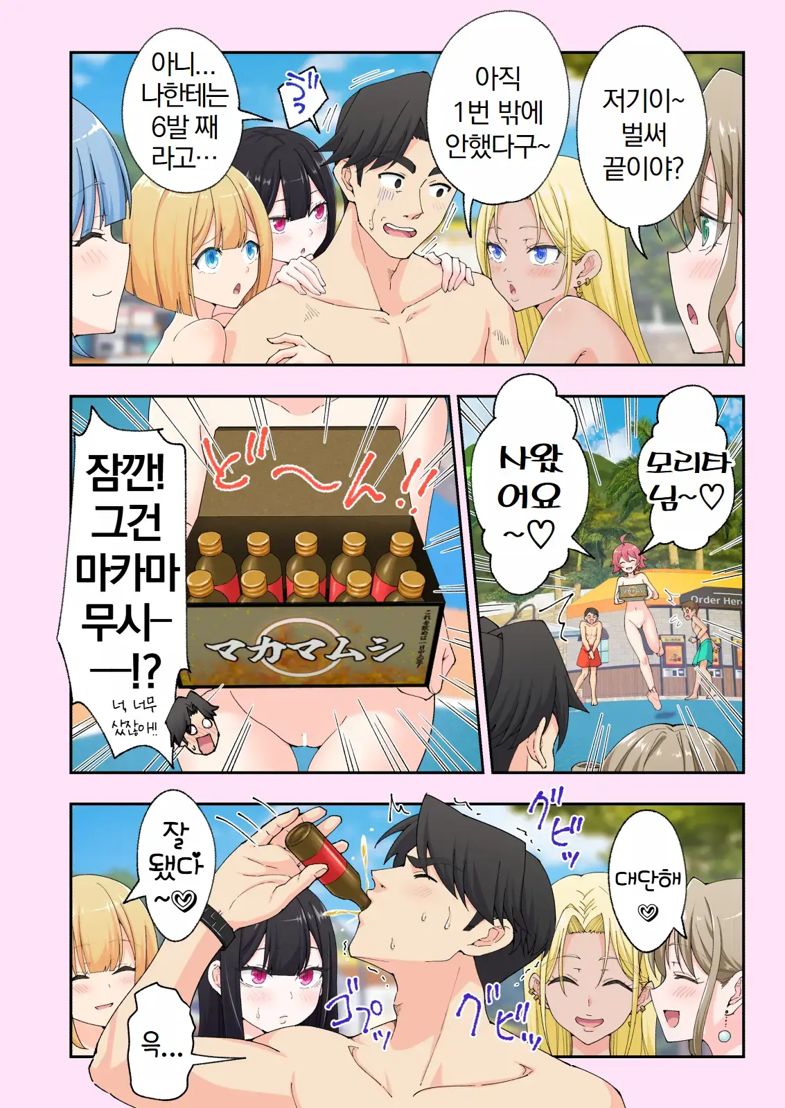 스파 카이리쿠아 1~3.5
